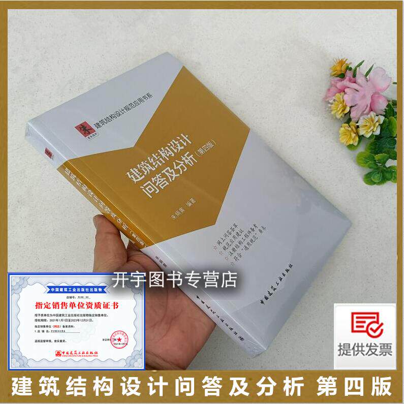 建筑结构设计问答及分析第四版