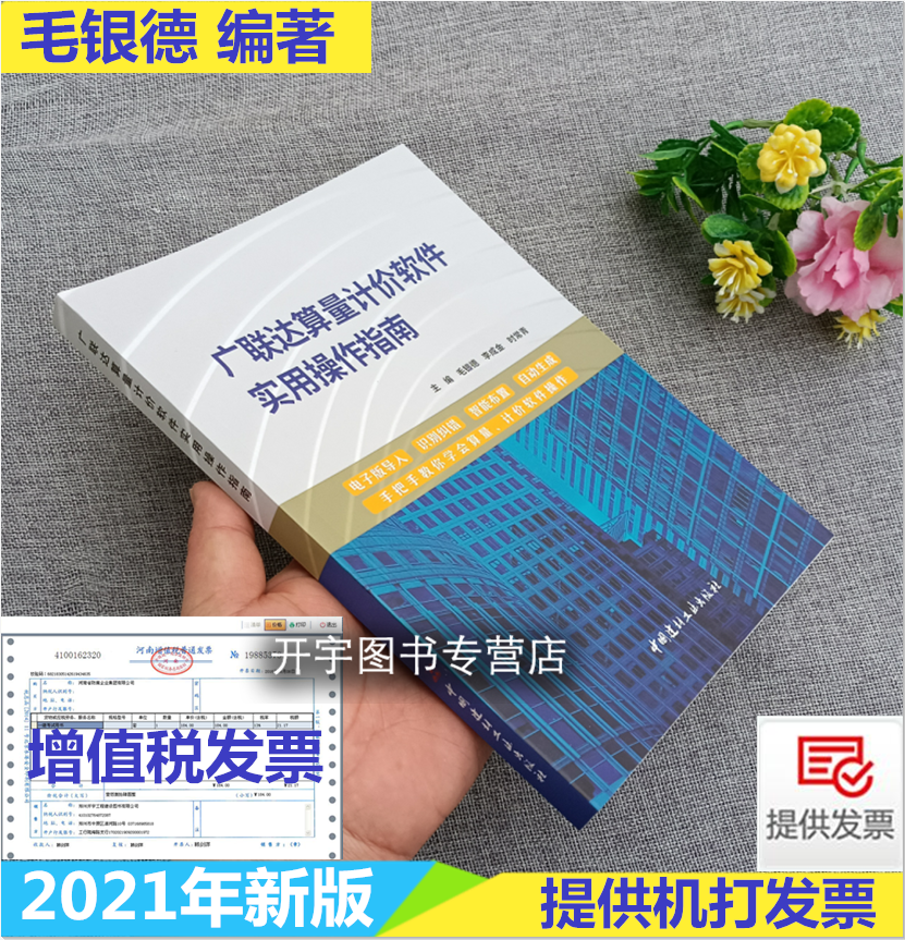 广联达算量计价软件实用操作指南 毛银德 手把手教你广联达软件钢筋土建计量精装修计价软件使用操作步骤广联达算量计价软件学算量