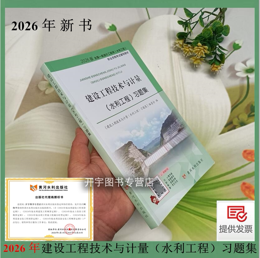 2026造价师水利工程复习真题解析