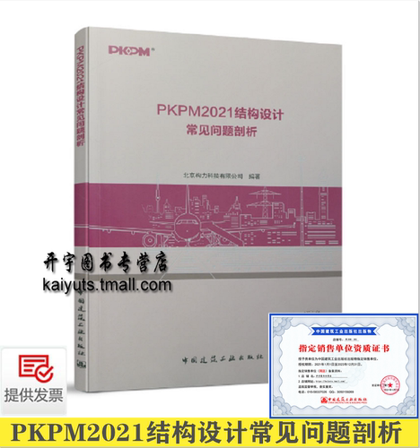 汇集PKPM结构软件解决设计师工程问题疑惑。