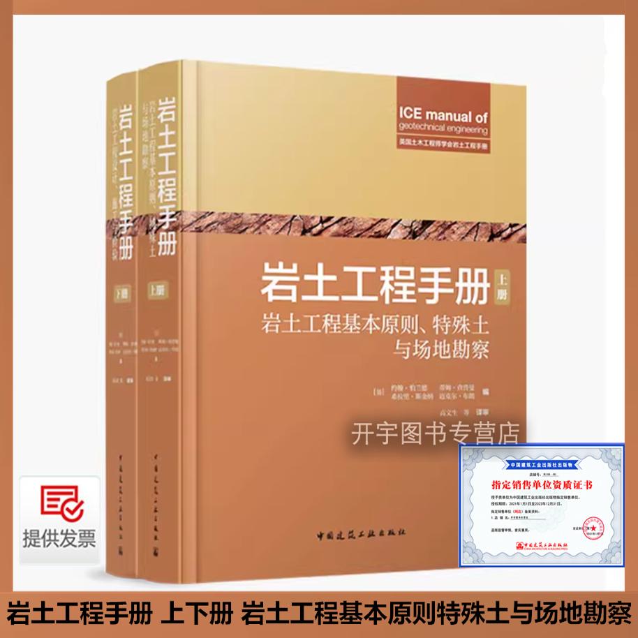 2024年新书岩土工程手册上下册