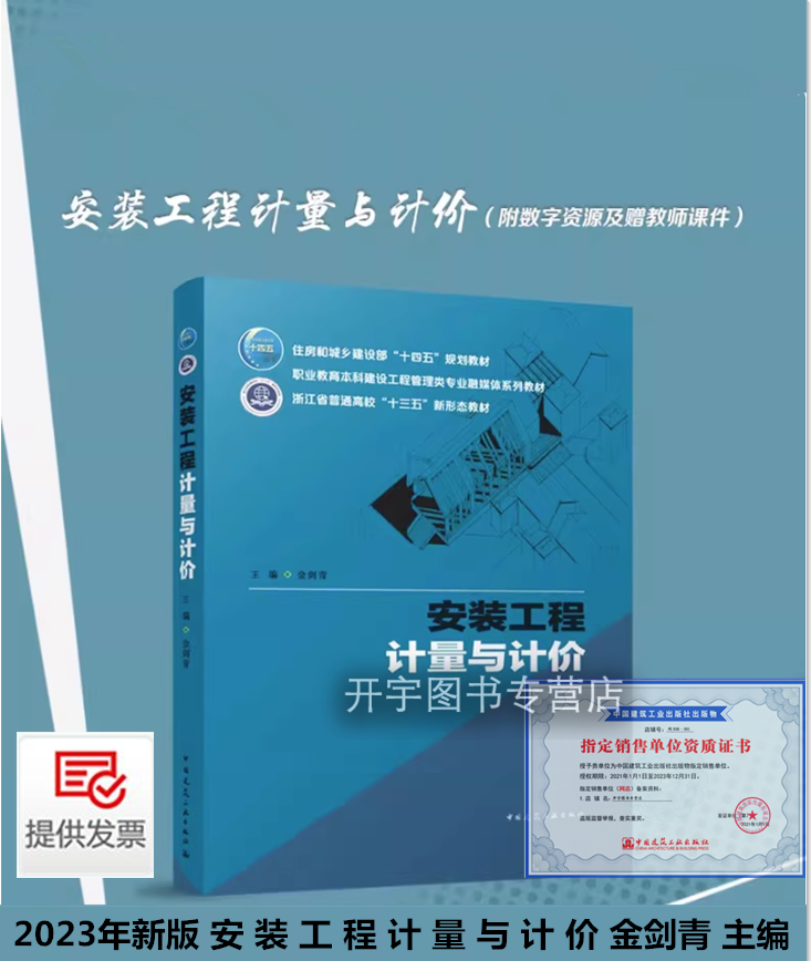 安装工程计量与计价金剑青
