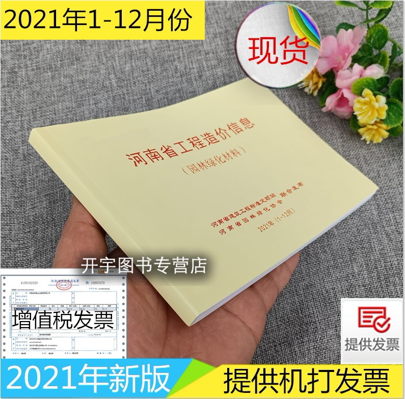 2021年新版河南省通关发票