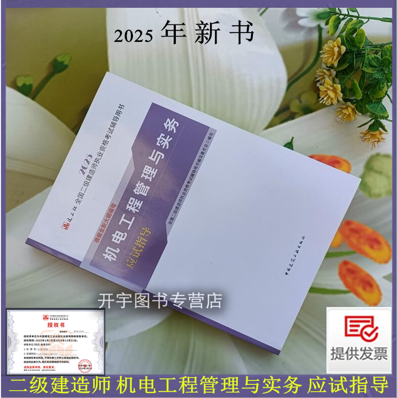 2025机电工程管理与实务应试指导