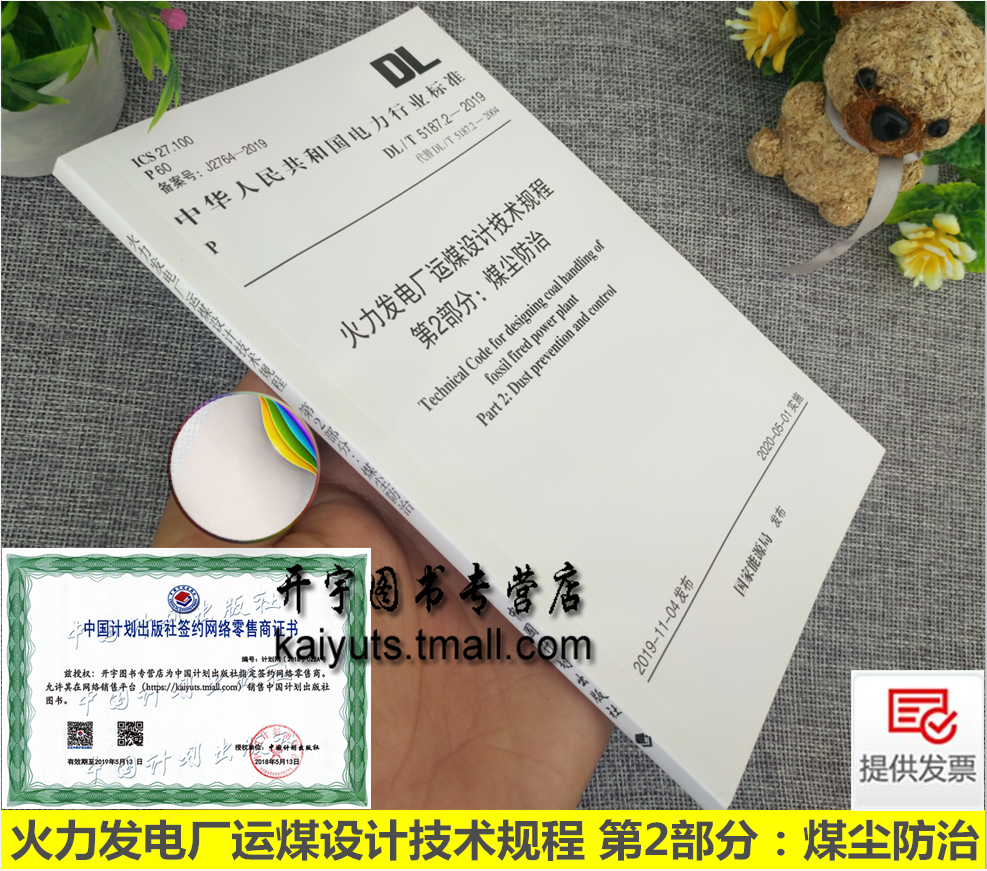 2020年正版规范 防伪验证 提供发票