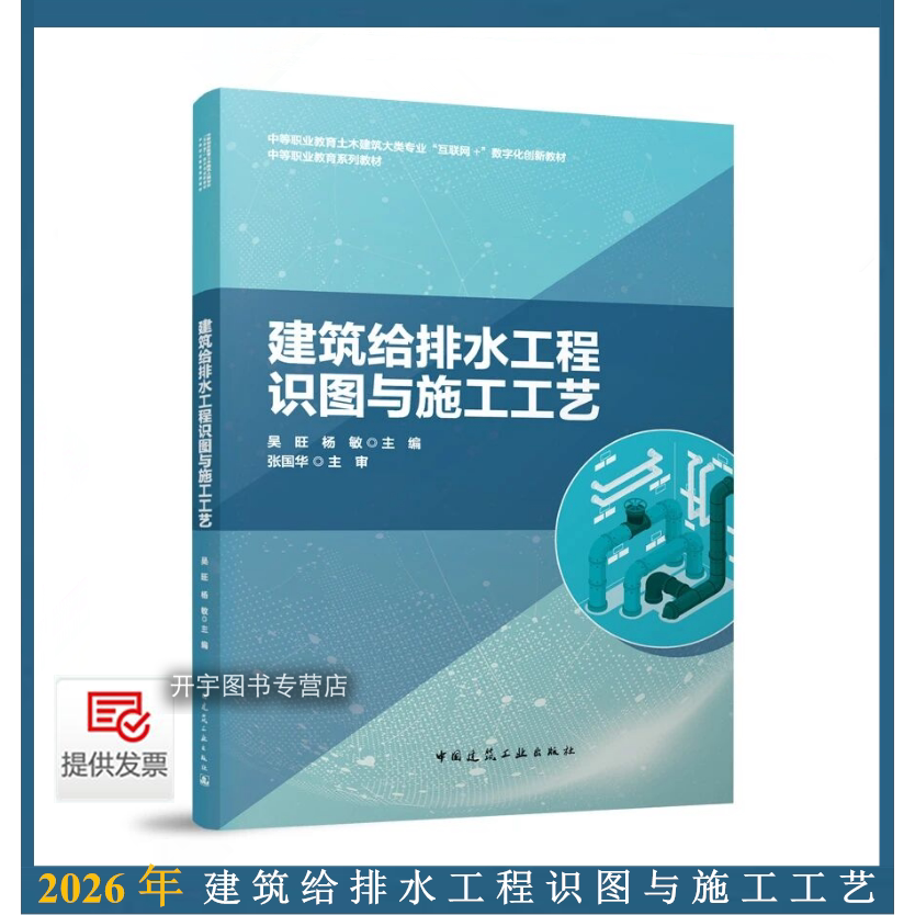 建筑给排水工程识图与施工工艺