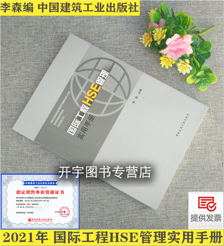 通过阅读本书，读者清晰地了解HSE管理模式