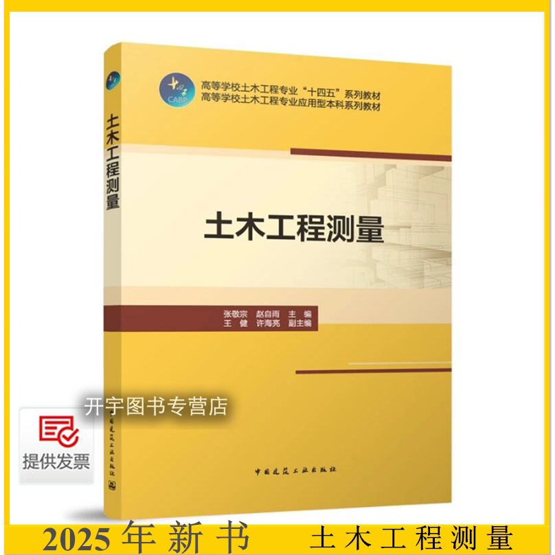 2025年土木工程测量张敬宗等编