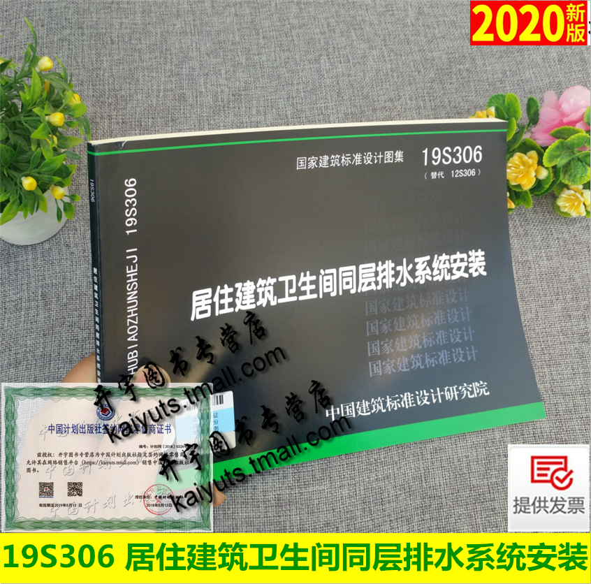 间同层排水系统安装替代12s306 住宅卫生间同层排水系统安装 正版图集