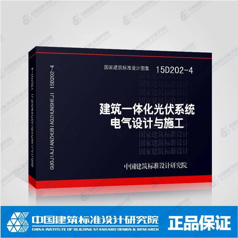 建筑一体化光伏系统电气设计施工