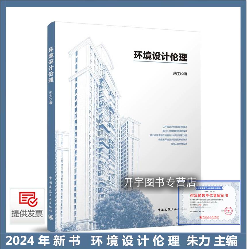 2024年新书环境设计伦理朱力