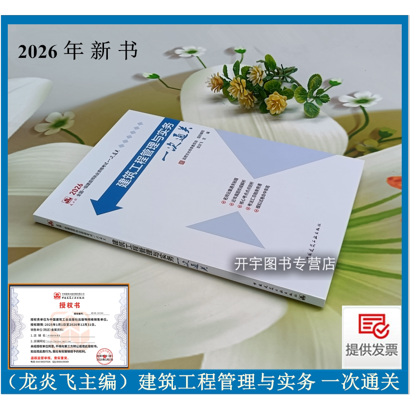 正版2026年建筑工程管理实务一次