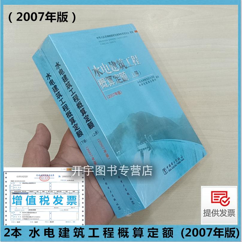 水电建筑工程概算定额2007