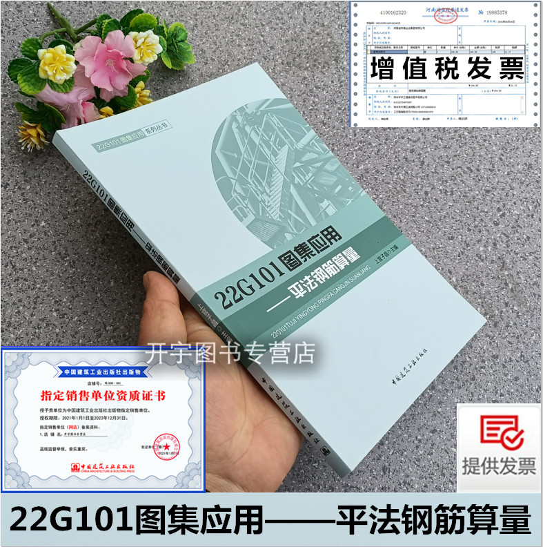 22G101图集应用平法钢筋算量