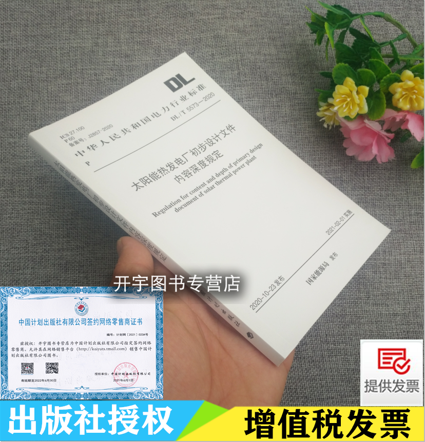 2021年新版 防伪验证 提供发票。