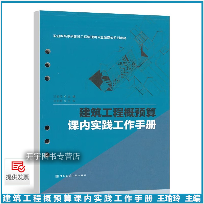 建筑工程概预算课内实践工作手册