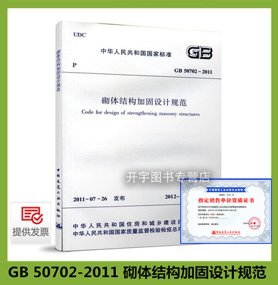 2011砌体结构加固设计规范