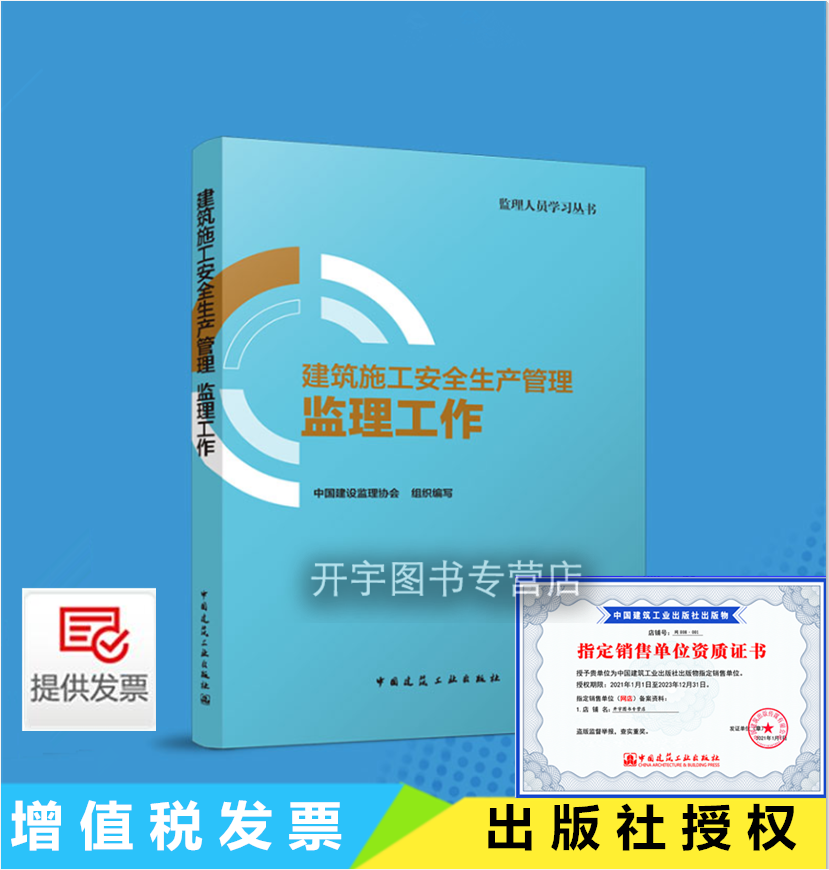 现场监理人员安全生产培训教材