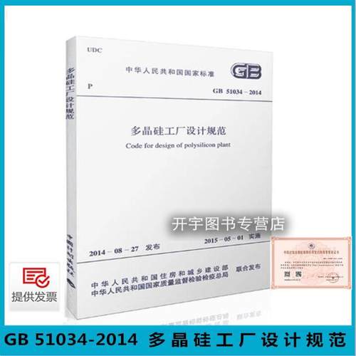 GB51034-多晶硅工厂设计规范