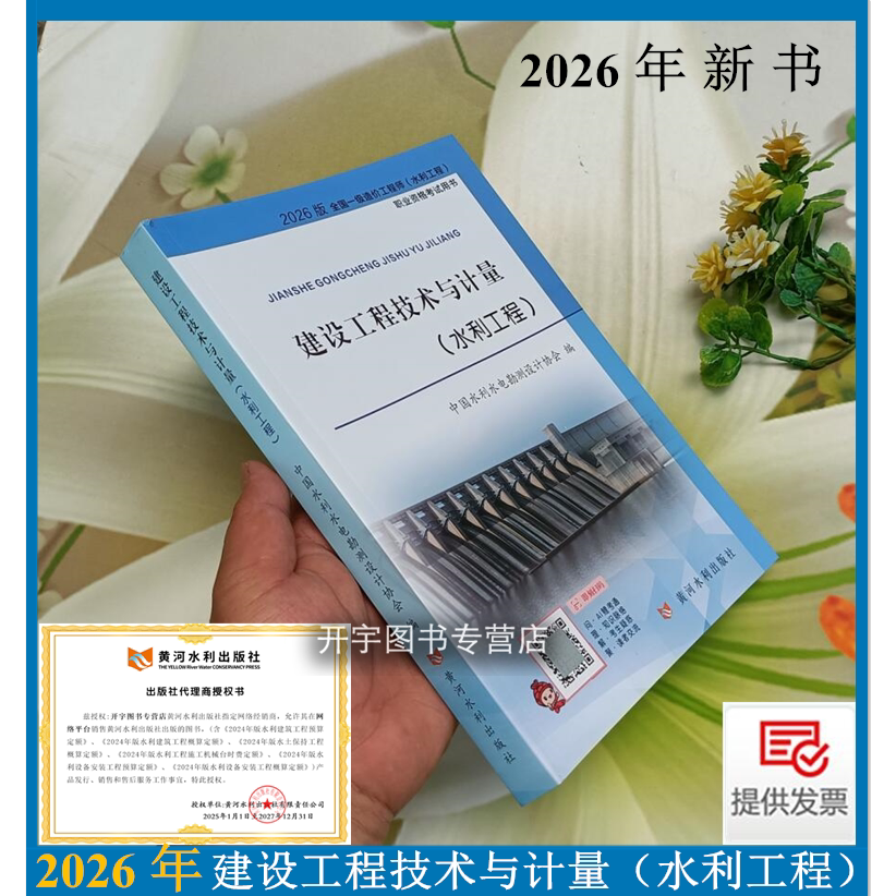 2026年水利造价工程师教材