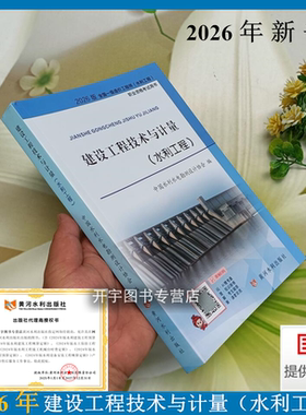 2026年水利造价工程师教材
