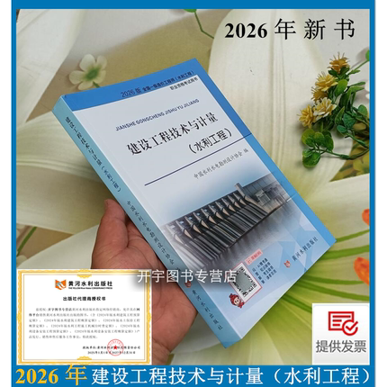 正版2026年新书一级造价工程师水利工程考试用书建设工程技术与计量（水利工程）2026水利造价考试教材中国水利水电勘测设计协会编