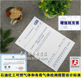 T50493 2019石油化工可燃气体和有毒气体检测报警设计标准GB50493 代替GB50493 正版 中国计划出版 2009规范 社 2019年新版