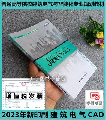 2023新印刷建筑电气CAD郑坚