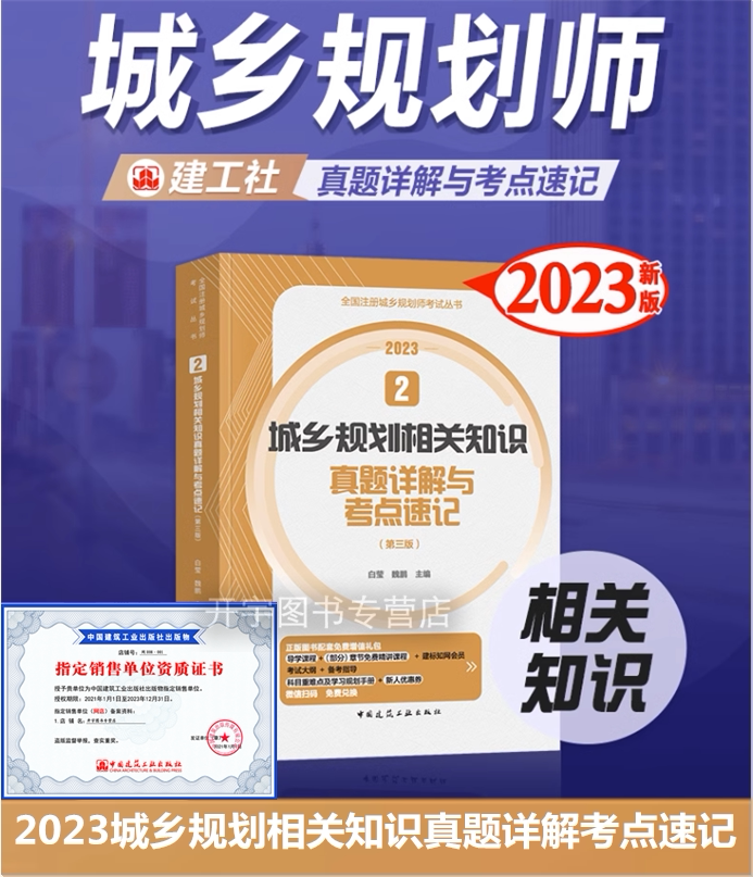 正版现货2023年全国注册城乡
