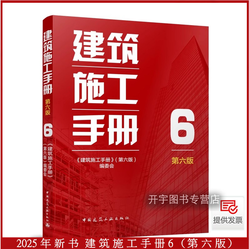 2025年建筑施工手册6(第六版)