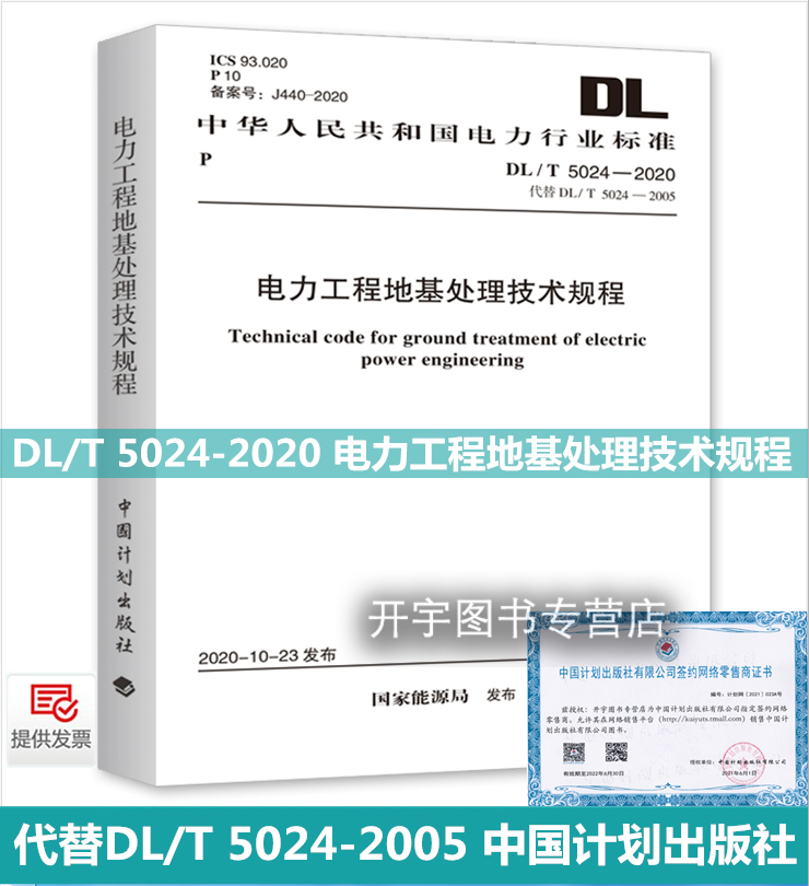 适用电力工程地基处理的设计、施工质量检验