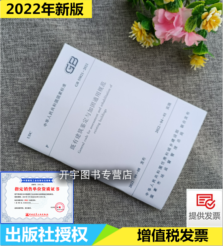 2022现货正版书籍 防伪验证 提供发票。