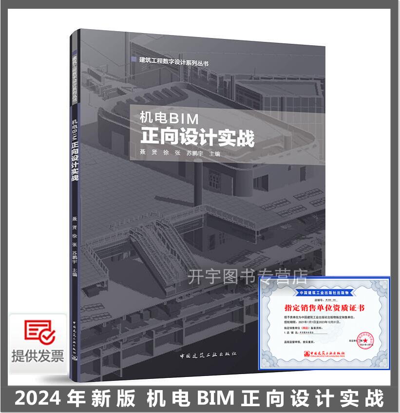 2024新版机电BIM正向设计实战