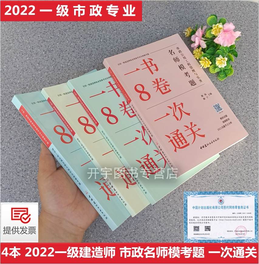 2022市政专业全套四册提供发票