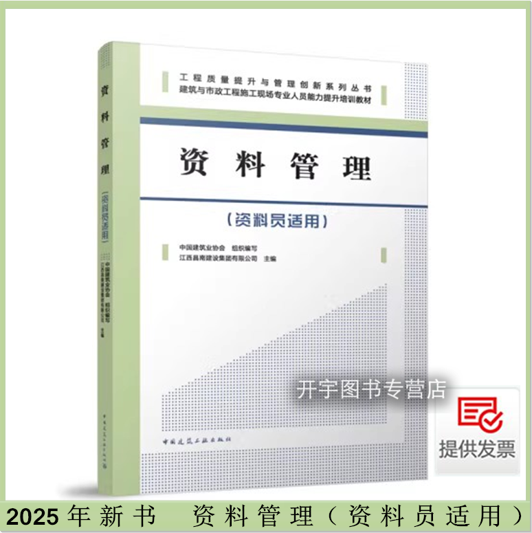 2025年资料管理（资料员适用）
