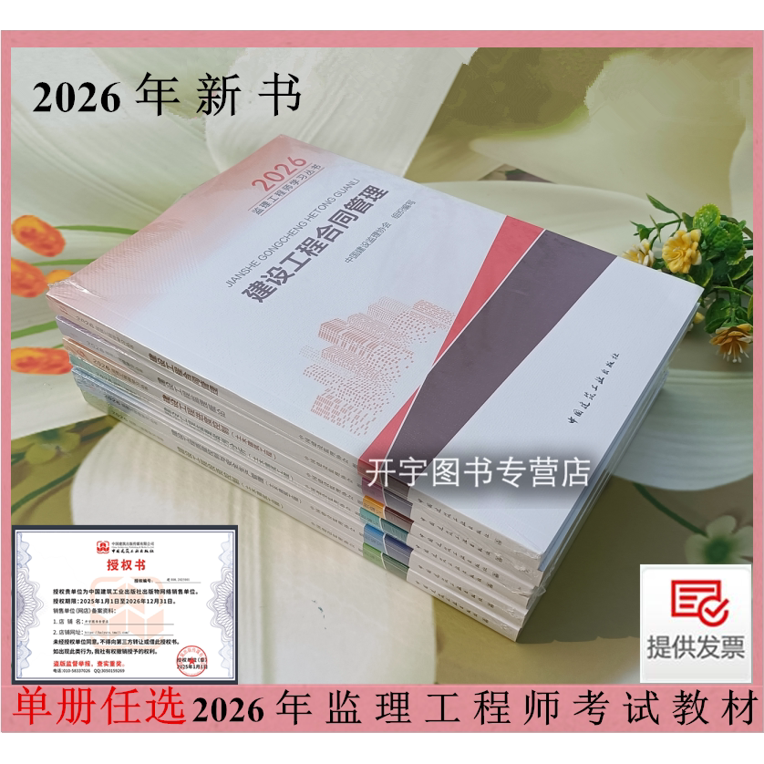 现货2026年监理教材土木建筑全套