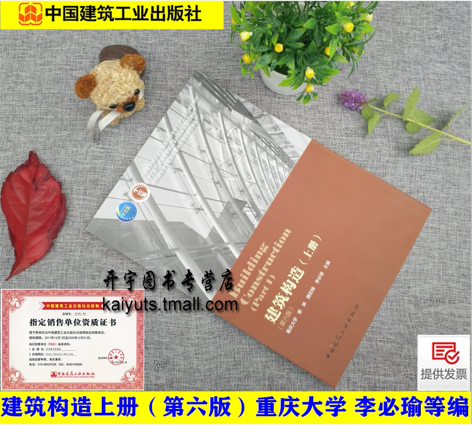 正版 建筑构造(上册)第六版/重庆大学李必瑜 魏宏杨 等编/高等学校的建筑学、城市规划专业建筑构造课程教材/中国建筑工业出版社