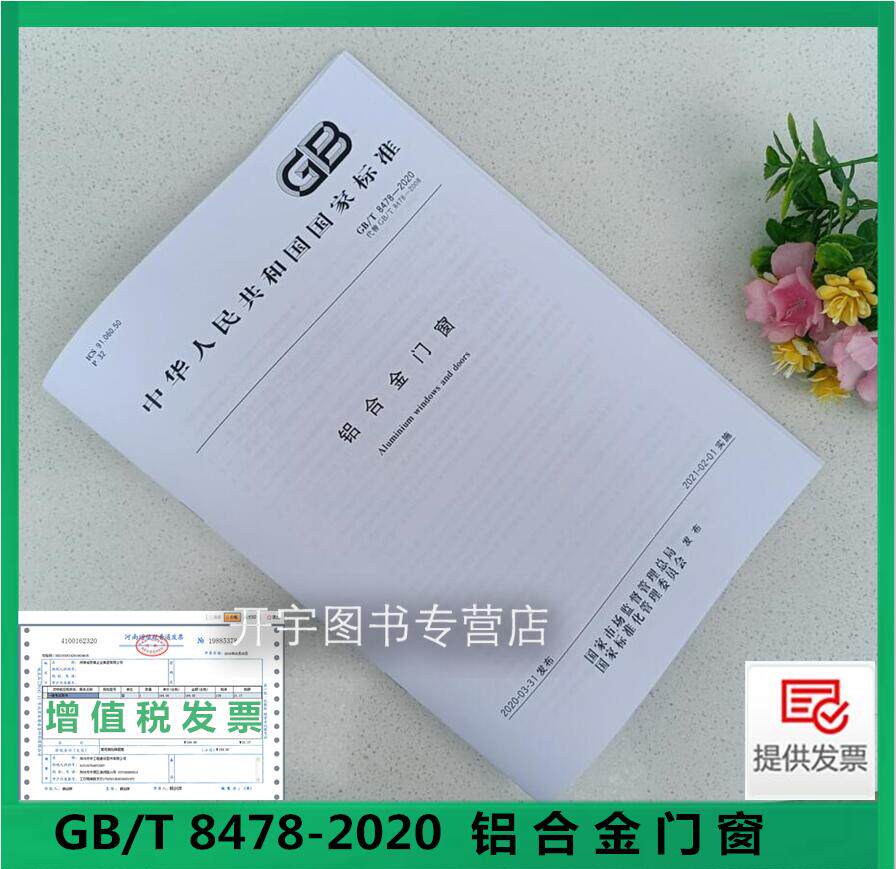 2020年新版防伪验证提供发票。