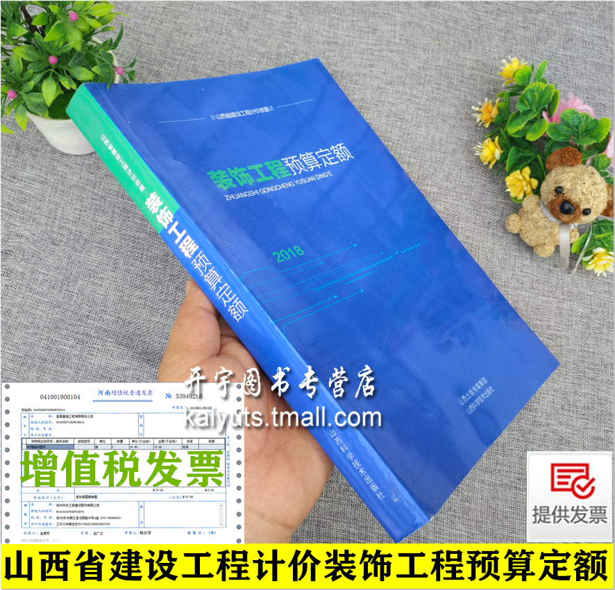 正版 2018山西省建设工程计价依据 装饰工程 预算定额2018年版山西省工程建设标准定额站发布018年山西省建设装饰工程造价预算定额