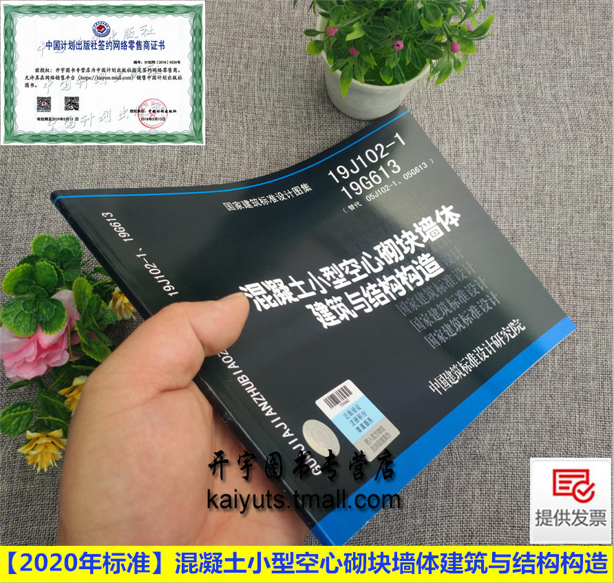 正版国标图集 防伪验证 提供发票