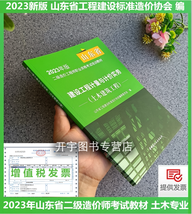备考2023山东二级造价师考试教材