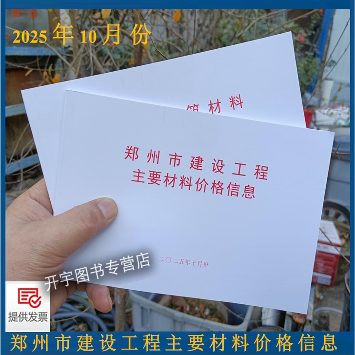 郑州市建设工程材料基准价格信息
