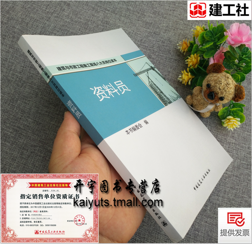 资料员 建筑与市政工程施工现场八大员岗位读本 工程资料管理基础知识土建管理安装管理工程竣工档案资料监理资料施工安全资料管理