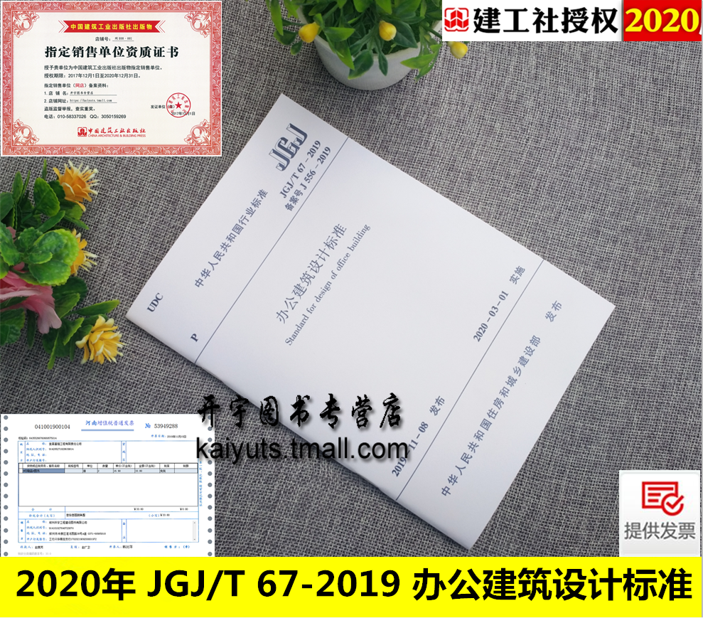 2020年正版规范 防伪验证 提供发票