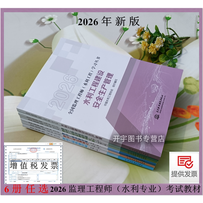 2026监理工程师水利工程学习丛书