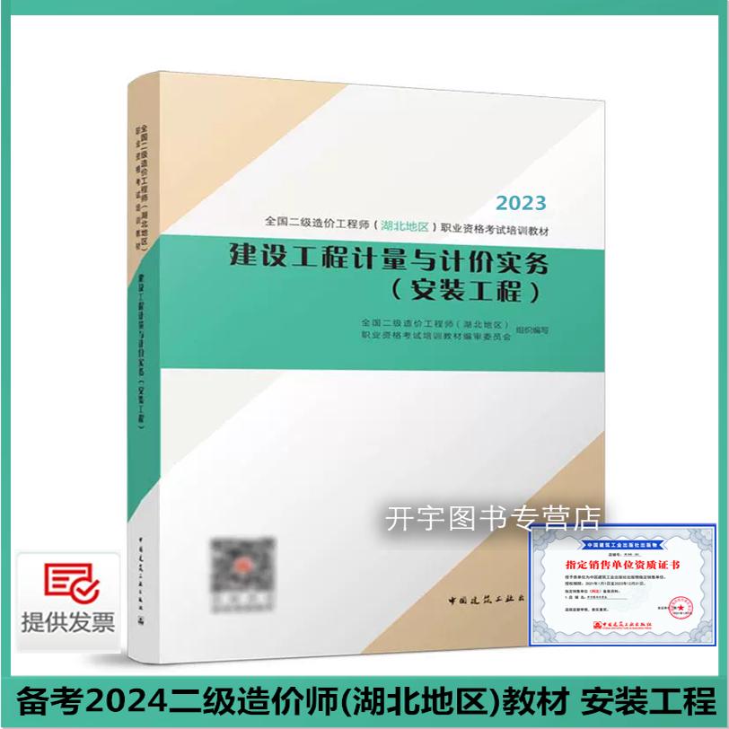 2024年建设工程技术计量安装