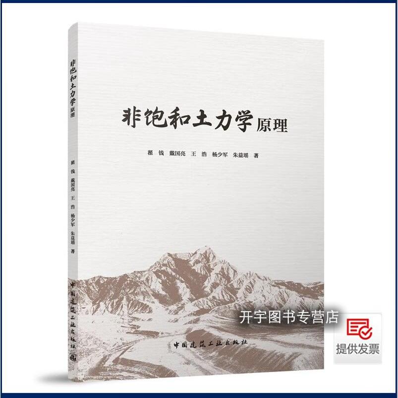 非饱和土力学原理翟钱戴国亮