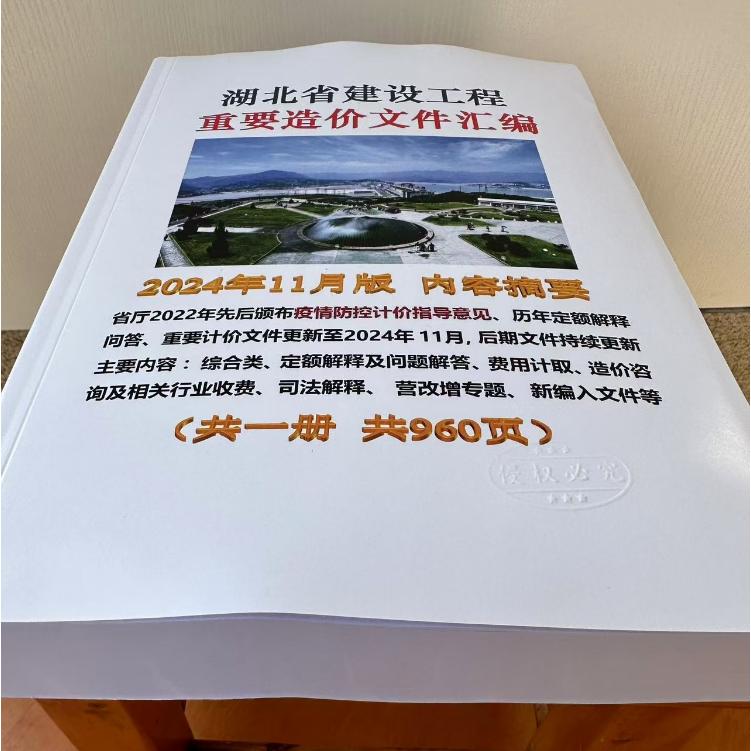 湖北省建设工程重要造价管理