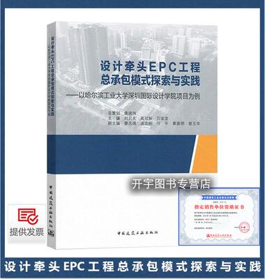 EPC工程总承包模式探索与实