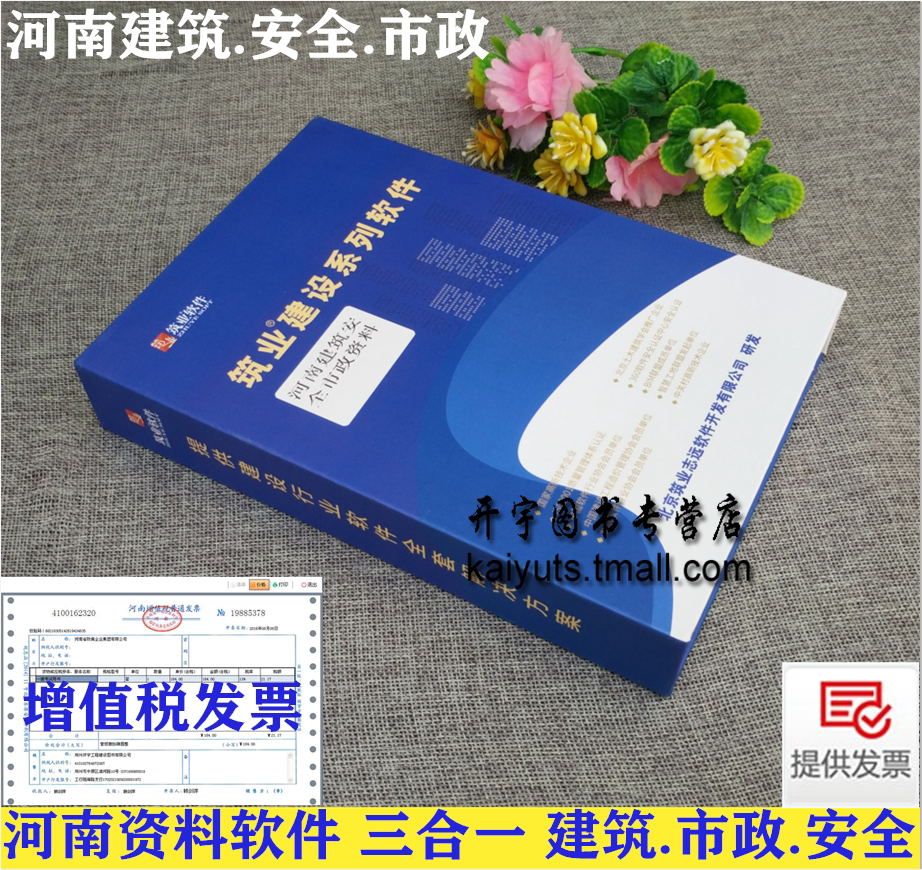 2021年新版 筑业河南省建筑安全市政资料园林管理软件 加密狗 2021年
